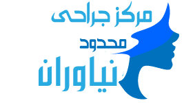 مرکز-جراحی-نیاوران