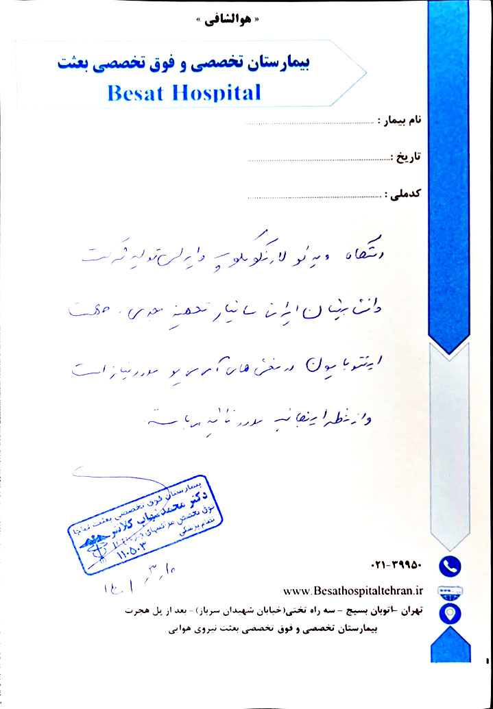 آقای دکتر محمدشهاب کلانتر